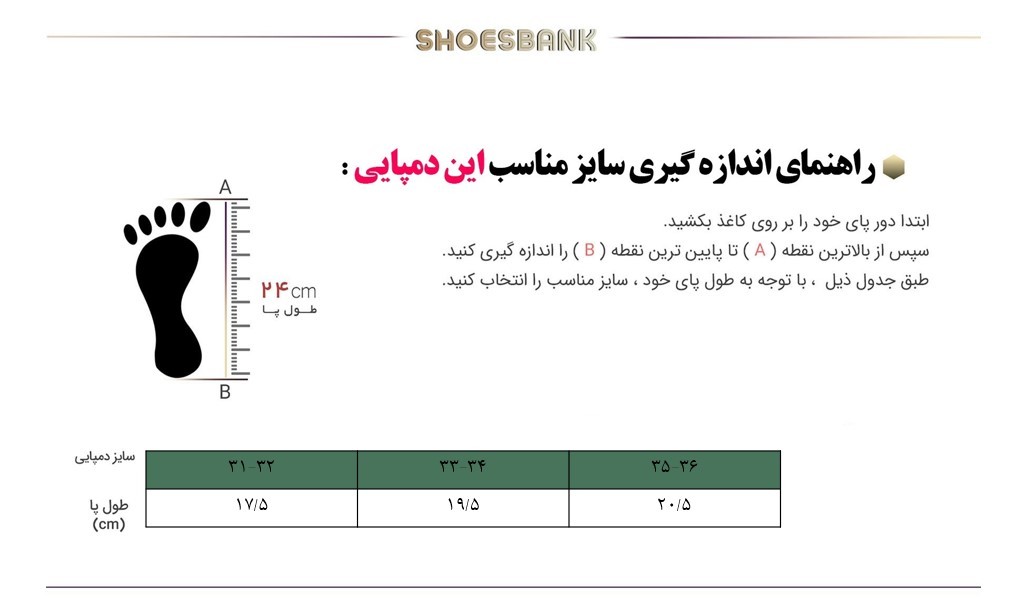 راهنمای سایز